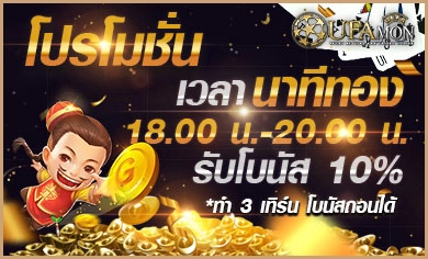 ufamon บอล